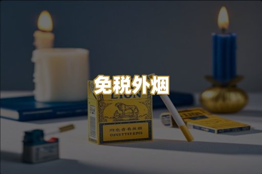 越代香烟